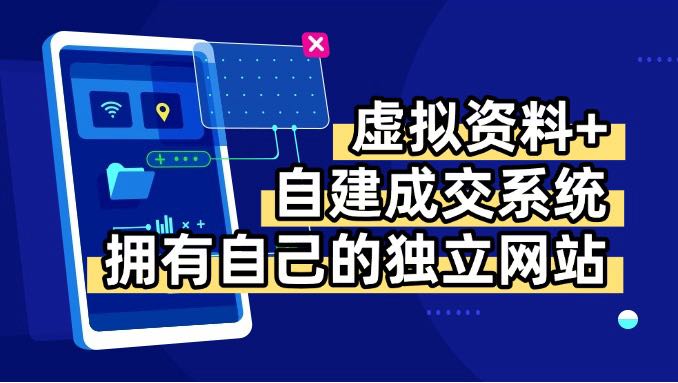 虚拟资料+青云自建资料系统，让你拥有自己的独立网站，日躺200+-月亮湾网创资源站