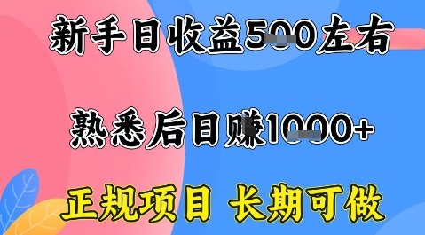 全年可变现项目，收益高无门槛，正规项目，长期可做，一天收益1k+一台电脑在家创业【揭秘】-月亮湾网创资源站