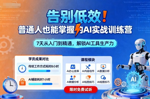 告别低效！普通人也能掌握的AI实战训练营-月亮湾网创资源站