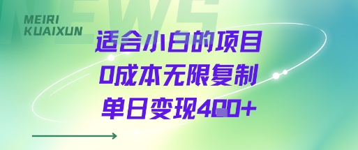 适合小白的项目0成本无限复制单日变现4张+-月亮湾网创资源站