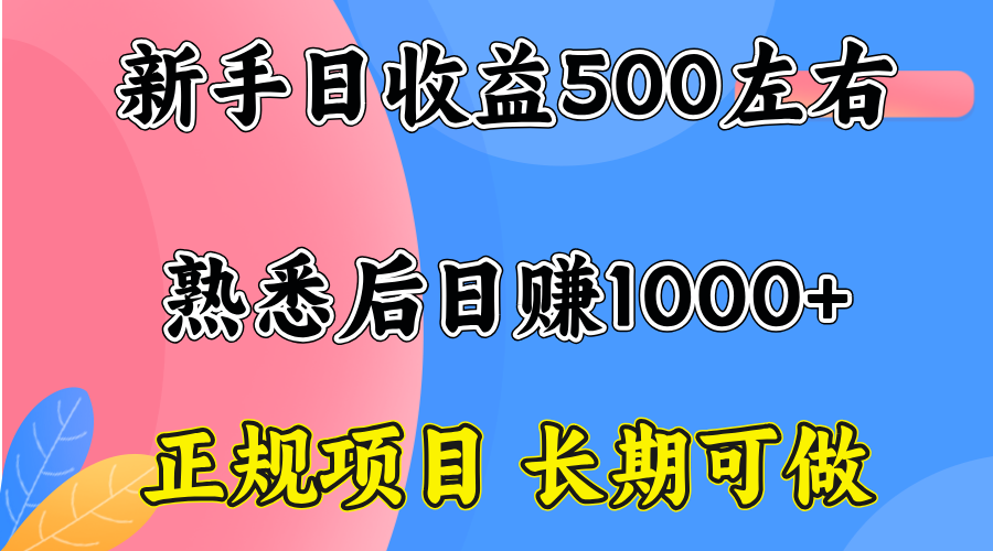 一台电脑，前期日收益300-500，熟练后日入1000左右-月亮湾网创资源站