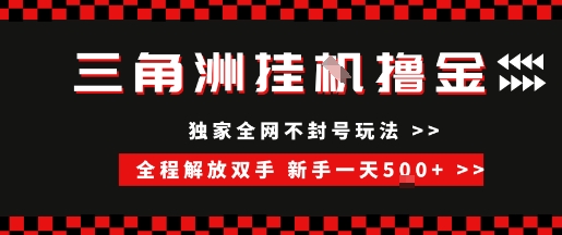 三角洲全自动挂G撸金，新手轻松一天5张+，无脑搬砖【揭秘】-月亮湾网创资源站