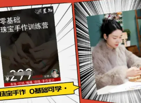 小集电商水晶直播带货课-抖音电商教程-月亮湾网创资源站