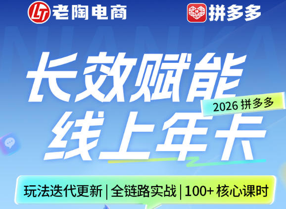 拼多多线上SVIP线上年卡，从认知到基础、从推广到活动、从活动到玩法，全链路实战(26年4月15日更新)-月亮湾网创资源站
