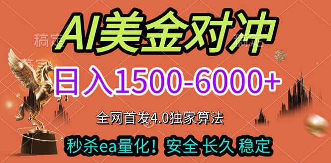 2026美金搬砖独家首发！日入1500-6000+，全职副业双赛道，告别死工资躺赚财富！-月亮湾网创资源站