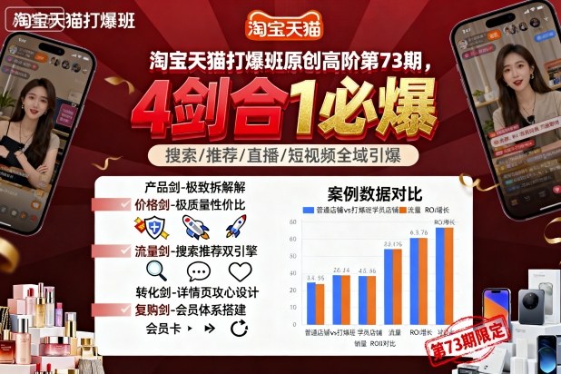 淘宝天猫打爆班原创高阶第73期，4剑合1必爆-月亮湾网创资源站