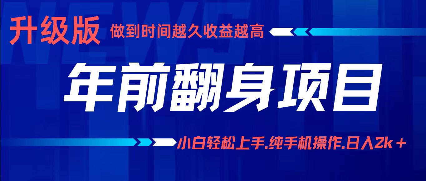 项目讲解年入百万：小白轻松上手，纯手机操作.日入2k+-月亮湾网创资源站