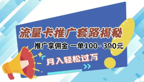 2025年外面卖1500的流量卡项目最新玩法，绿色无门槛对新手非常友好，日入3张+-月亮湾网创资源站