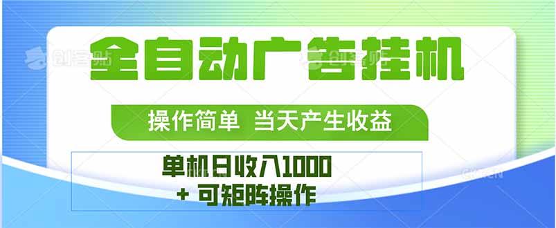 最新全自动mistplay 操作简单，单机当天收益1000+，收益无上限，可矩…-月亮湾网创资源站