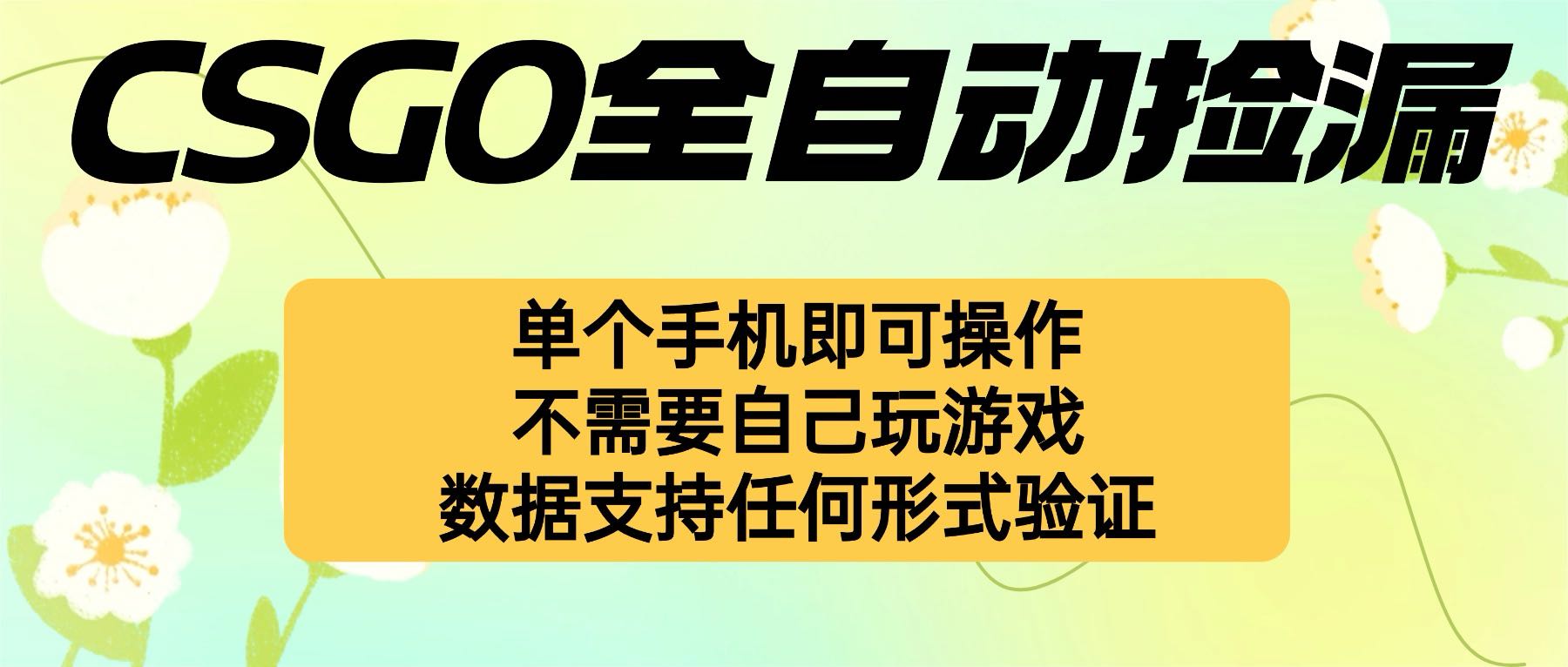 自动挂机捡漏，不用自己挂机不用玩游戏，一个手机即可操作。新手小白轻…-月亮湾网创资源站