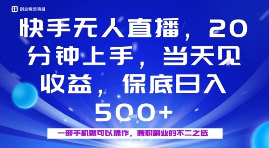 20分钟能上手，当天就能出收益，不賺钱我赔你，兼职副业的不二之选【揭秘】-月亮湾网创资源站