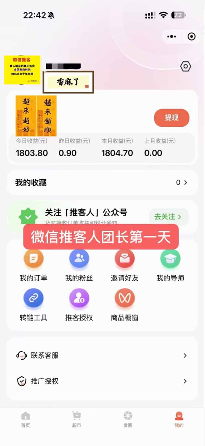 图片[3]-日入7500的微信推客，首批红利，自用省钱、分享赚钱，0门槛小白闭眼冲！-月亮湾网创资源站
