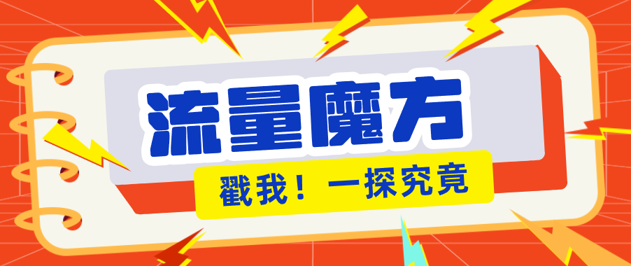 揭秘：号称零门槛单机10-50，有设备就能上手的鎏量魔方广告项目-月亮湾网创资源站