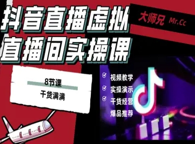 抖音直播虚拟直播间搭建教程，电脑直播，低成本搭建高清晰虚拟直播间，背景任意换，立显高大上-月亮湾网创资源站