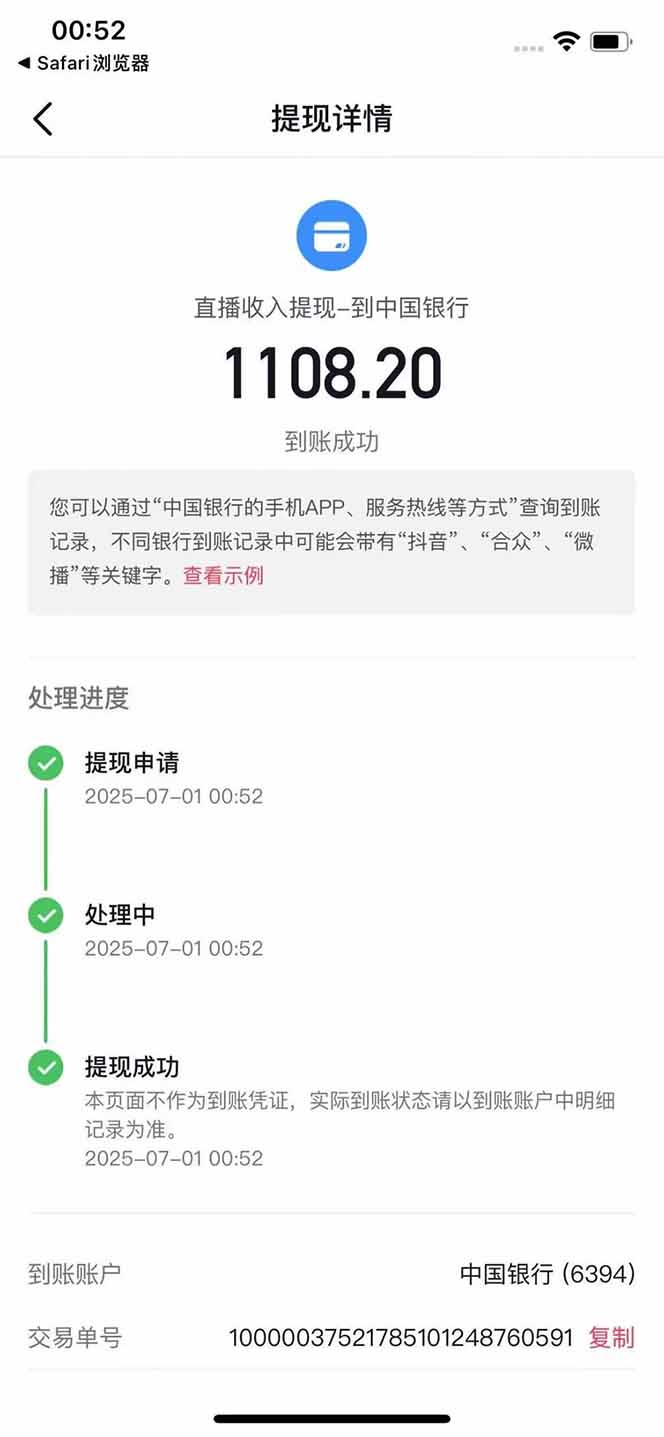 图片[3]-抖音无人撸礼物8.0玩法 全新风口 见效果快 全无人 单号当天产出2000+-月亮湾网创资源站