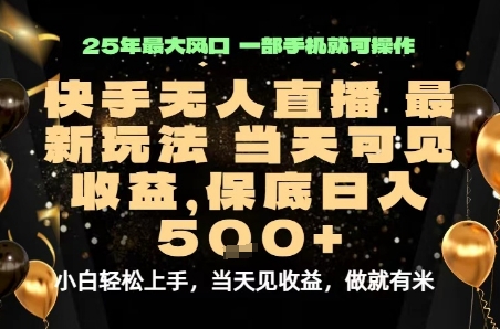 变现最快的项目，当天出收益，一部手机，保底日入5张【揭秘】-月亮湾网创资源站