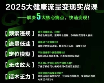 大健康流量全域新增长8.0，三月底线下课视频，大健康万亿蓝海，从类目突围到模式迭代-月亮湾网创资源站