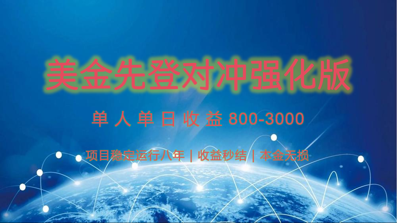 稳定8年的美金打金项目，单人2-4小时收益800元，可线下实地回本再走-月亮湾网创资源站