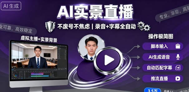 宝子哥9月20日线下课，AI实景直播，不废号不焦虑(录音+字幕)-月亮湾网创资源站