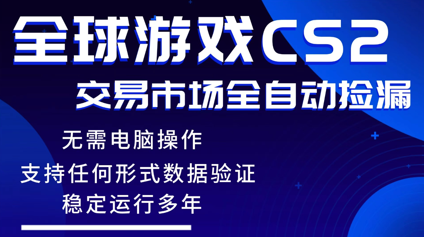 游戏搬砖智能挂机神器全自动操作，一键批量扫货，稳健变现超久，小白轻松入门，一…-月亮湾网创资源站