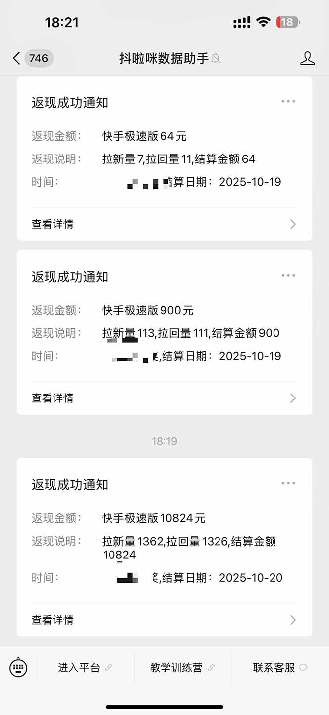 图片[2]-日入8400！极速版拉新，一单12块！零门槛次日见收益-月亮湾网创资源站