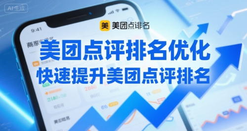 美团点评排名优化，快速提升美团点评排名-月亮湾网创资源站