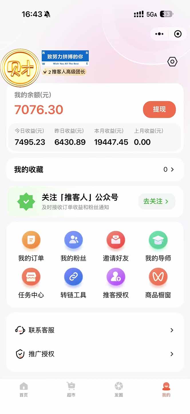 图片[1]-日入7500的微信推客，首批红利，自用省钱、分享赚钱，0门槛小白闭眼冲！-月亮湾网创资源站