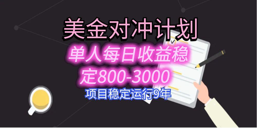 美刀掘金变现项目，单人每日收益800-3000，稳定运行8年-月亮湾网创资源站