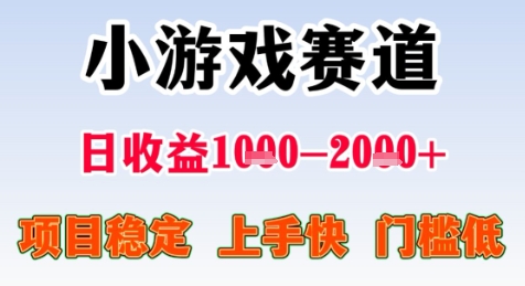 暑假高收益项目，无门槛小游戏赛道，项目长期稳定，上手快，日收益2k+【揭秘】-月亮湾网创资源站