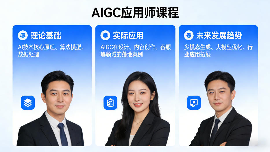 AIGC应用师课程，覆盖了AI技术的理论基础、实际应用、以及未来发展趋势(更新)-月亮湾网创资源站