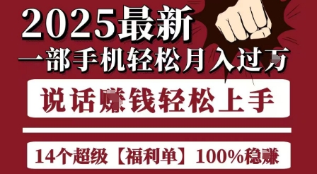 起航哥10个项目8个100%挣钱项目，2025最新一部手机轻松月入过W，简单轻松，无脑操作-月亮湾网创资源站
