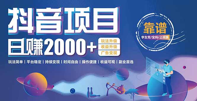 抖音小游戏项目：日收益2000+暴利逆袭，玩法简单|平台稳定|持续变现-月亮湾网创资源站
