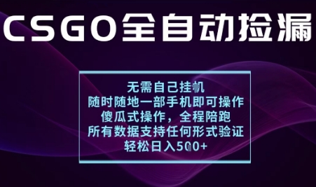 基于游戏交易平台的全自动捡漏项目，不用挂G不用玩游戏，一个手机即可操作，新手小白轻松月入1W+【揭秘】-月亮湾网创资源站