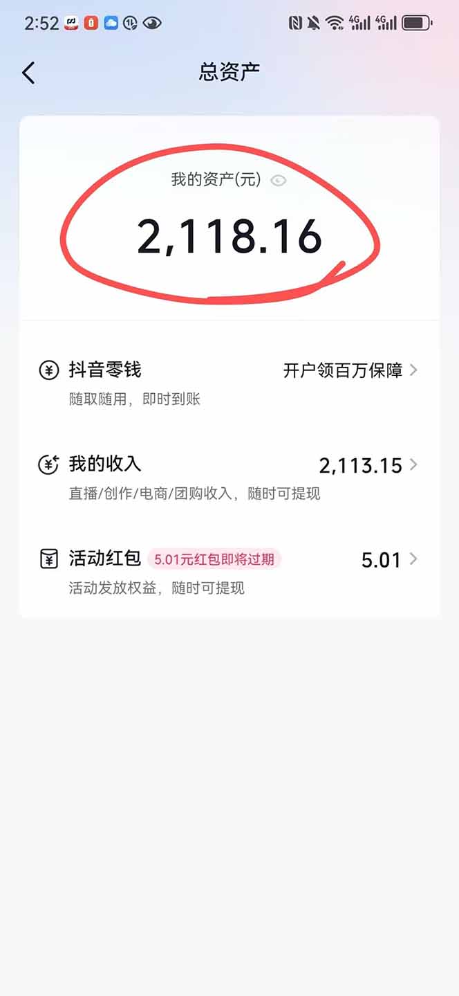 图片[1]-抖音无人撸礼物8.0玩法 全新风口 见效果快 全无人 单号当天产出2000+-月亮湾网创资源站
