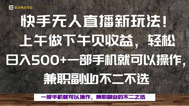 一部手机，上午做 下午见收益，学会秒上手，轻松日入500+-月亮湾网创资源站