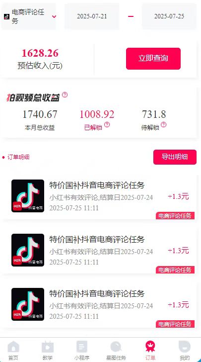 图片[2]-一天轻松3000+，抖音国补福利！评论就有钱，还有额外躺赚！-月亮湾网创资源站