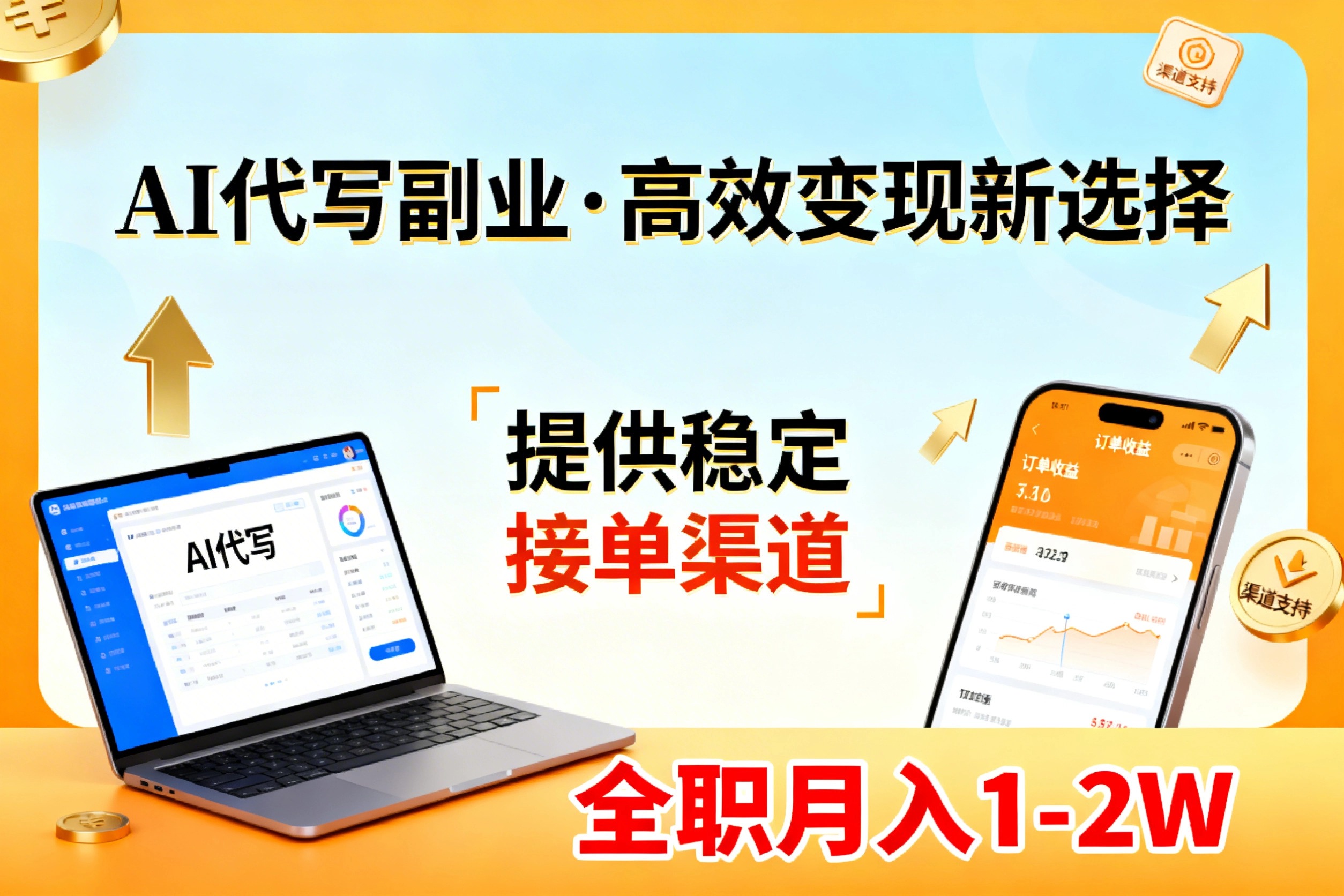 AI代写副业，高效变现，提供渠道，永不失业副业兼职 全职月入1-2W【SOP手册】-月亮湾网创资源站