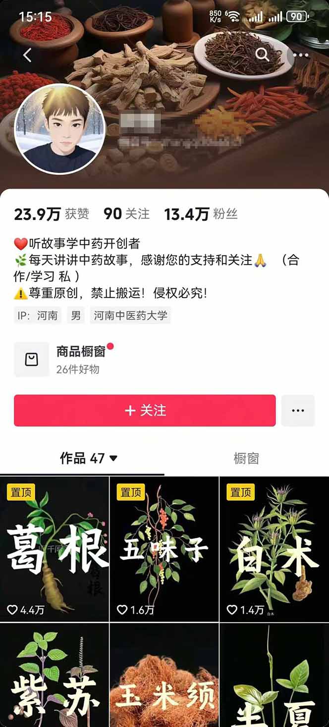图片[2]-中草药养生赛道：AI文案+故事模板+橱带货，45条作品涨粉13w+单月变现1万+-月亮湾网创资源站