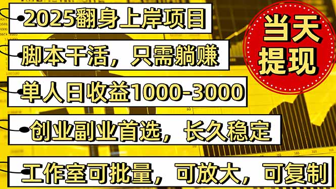 稳定八年美金掘金2.0脚本干活，只需躺赚。单人日收益1000-3000可批量、…-月亮湾网创资源站